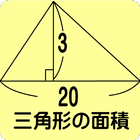 三角形の面積 아이콘