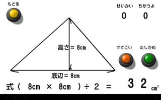 三角形の面積 syot layar 1