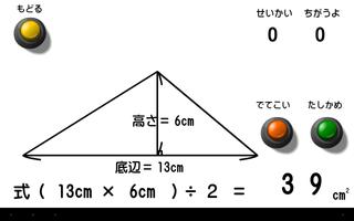 三角形の面積 اسکرین شاٹ 2