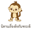 ลิงกับจระเข้ APK