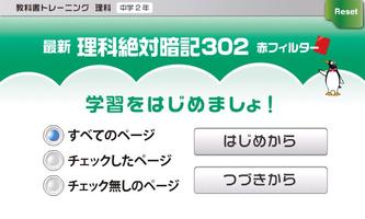 教科書トレーニング 理科2年 最新理科絶対暗記 302 syot layar 1