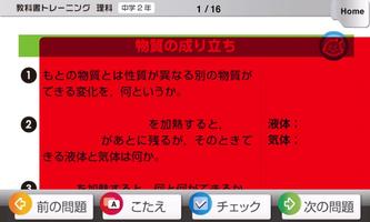 教科書トレーニング 理科2年 最新理科絶対暗記 302 Ekran Görüntüsü 3