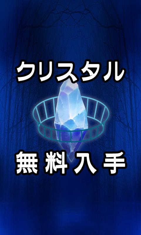 攻略シャドバのクリスタル入手情報 For Android Apk Download