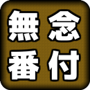 Munen Banduke APK