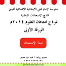 امتحان العلوم للصف السادس APK