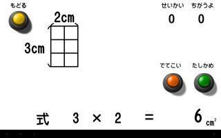 四角形の面積 स्क्रीनशॉट 1