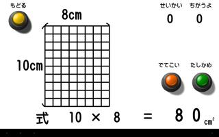 四角形の面積 capture d'écran 2