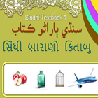 Learn Sindhi with Gujarati Scr icône