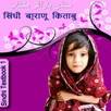 Learn Sindhi with Hindi Script APK