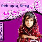 Learn Sindhi with Hindi Script иконка