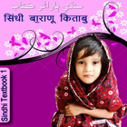 Learn Sindhi with Hindi Script أيقونة