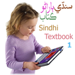 Sindhi Textbook 1 سنڌي