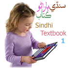 Sindhi Textbook 1 سنڌي 圖標