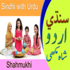 Learn Sindhi with Urdu Script  APK