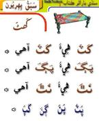 Learn Sindhi with Urdu Script  captura de pantalla 2