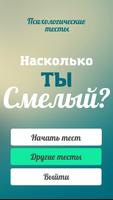 Тест на смелость (риск) Poster