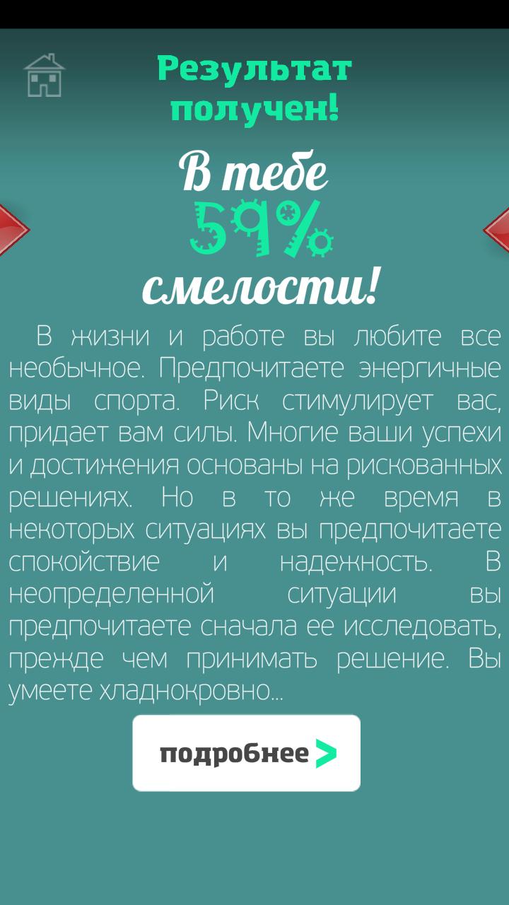 Тест на храбрость. Тест на смелость. Игра испытание на храбрость. Тест на храбрость Мем.