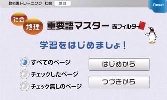 教科書トレーニング 地理 重要語マスター ภาพหน้าจอ 1