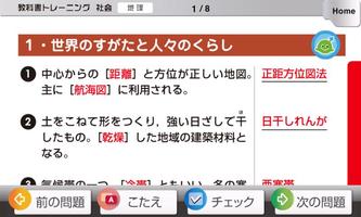 教科書トレーニング 地理 重要語マスター تصوير الشاشة 2