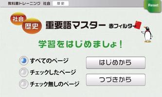 教科書トレーニング 歴史 重要語マスター تصوير الشاشة 1