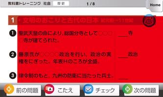 教科書トレーニング 歴史 重要語マスター تصوير الشاشة 3