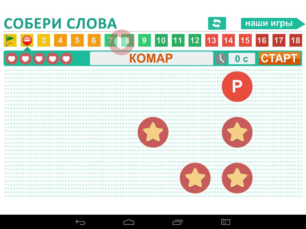 Собери слова из слова играть. Игра слова из слова. Составление слов из слова игра. Составление слов из слова игра. Игра где собирают слова.