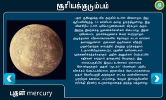 solar system in tamil 截圖 3