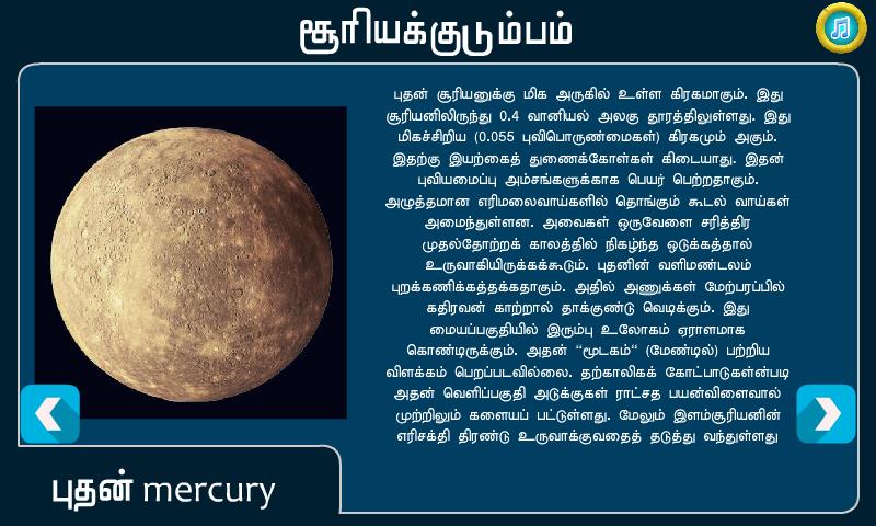 Solar System In Tamil For Android Apk Download