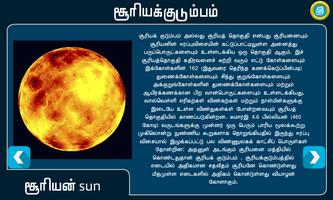 solar system in tamil Screenshot 2