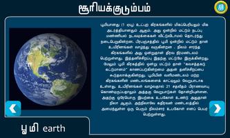 solar system tamil capture d'écran 3