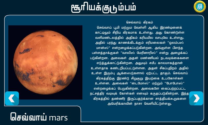 Solar System Tamil For Android Apk Download