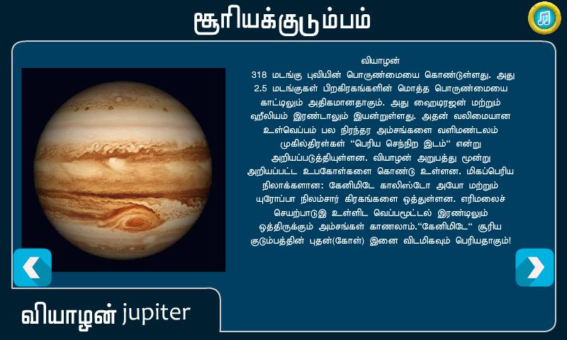 Solar System Tamil For Android Apk Download