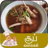 soup recipes tamil