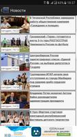 ТВ Грозный online capture d'écran 2