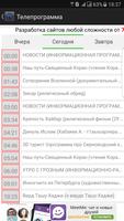 ТВ Грозный online capture d'écran 3