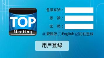 TOPMeeting 포스터