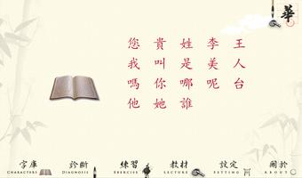 漢字學習與診斷第一冊第六課 penulis hantaran