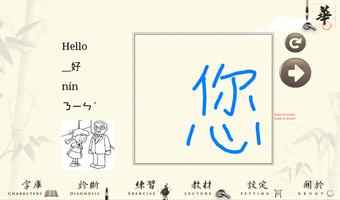 漢字學習與診斷第一冊第六課 Screenshot 1
