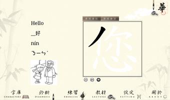 2 Schermata 漢字學習與診斷第一冊第八課