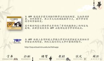 漢字學習與診斷第一冊第十一課 スクリーンショット 3