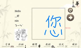 1 Schermata 漢字學習與診斷第一冊第二課