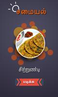 tamil Breakfast captura de pantalla 1