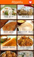 tamil Breakfast 截圖 2