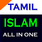 Tamil Islamic Songs icône