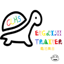 English Trainer龜池集合 APK