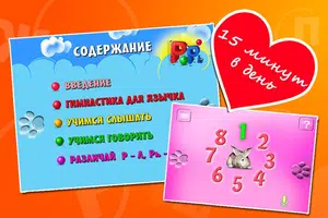 Говорим Р, Рь правильно. Free screenshot 3