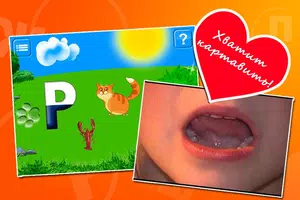 Говорим Р, Рь правильно. Free screenshot 1