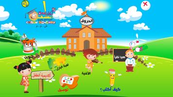 CD - علموني الحروف العربي مستوي 1 Cartaz