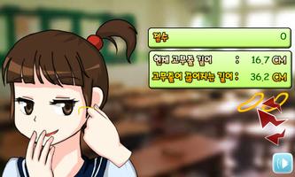 고무줄 튕기기! screenshot 1