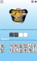 맛있는 퀴즈 screenshot 3